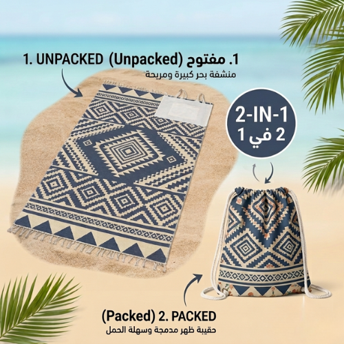 ممسحة البحر 2 في 1 ممسحة و حقيبة ظهر